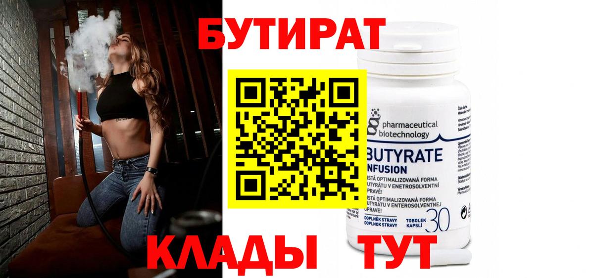 Кузнецк  Бутират оксана  Вход с VPN 