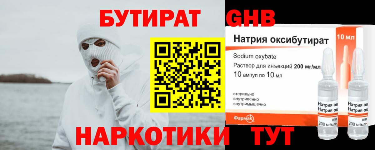 Бутират BDO 33% Кузнецк