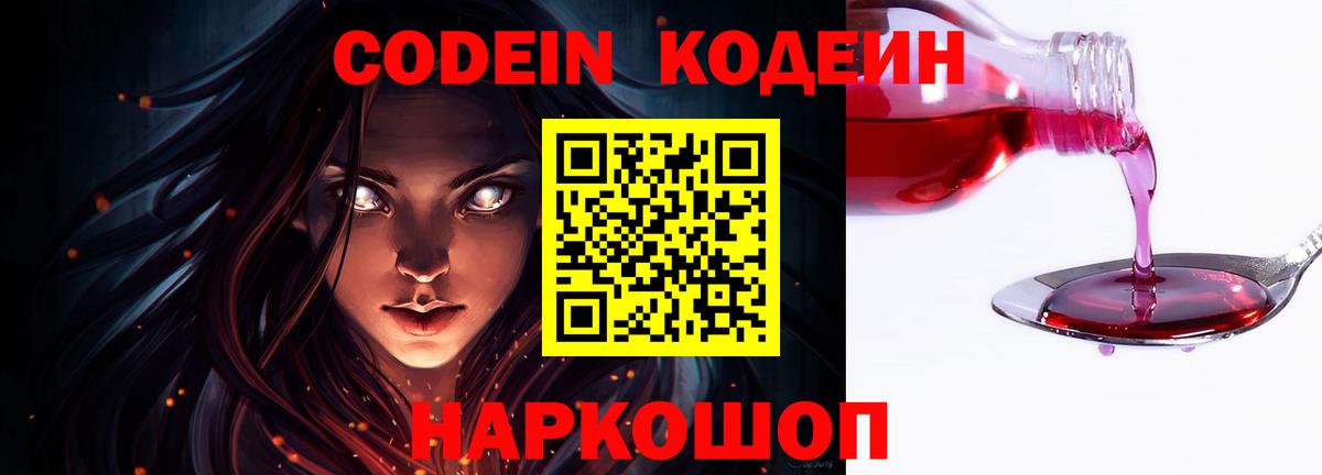Кузнецк  Кодеиновый сироп Lean напиток Lean (лин)  Вход с VPN 