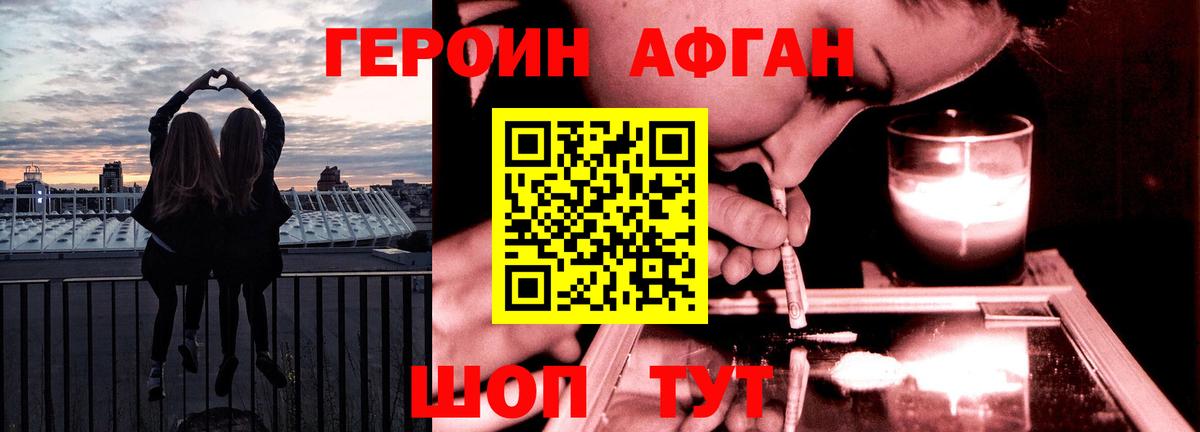 ГЕРОИН Афган Кузнецк