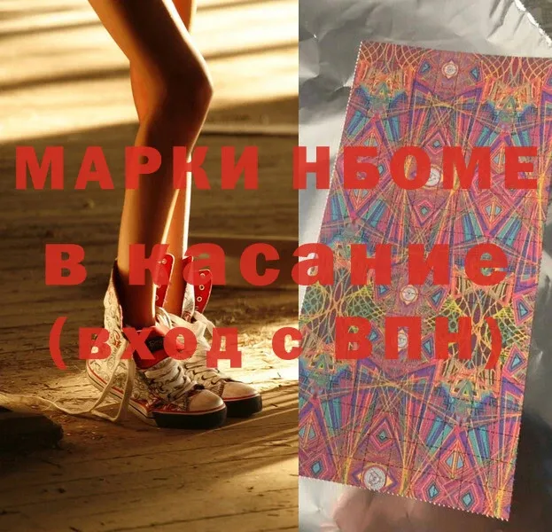 Марки NBOMe 1,5мг  Кузнецк 